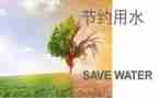 节约教育主题班会教案7篇