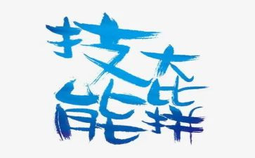 多技能培训心得体会通用8篇