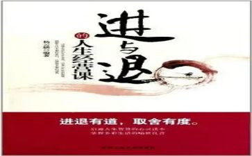 进与退的高中作文参考7篇