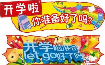 开学安全教案参考5篇