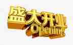 51开业活动方案优质8篇