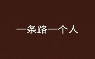 读了靠自己的读后感通用6篇