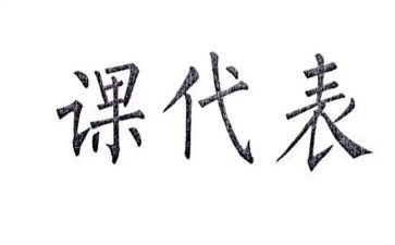 课代表的个人总结推荐8篇