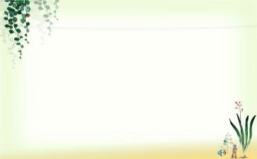 课件教案优质5篇