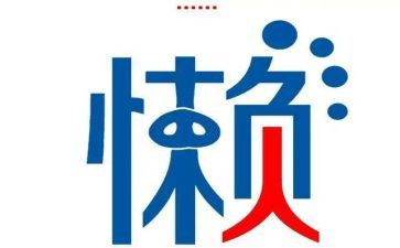 从此我不再懒惰的是作文6篇