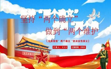学两个确立心得体会5篇