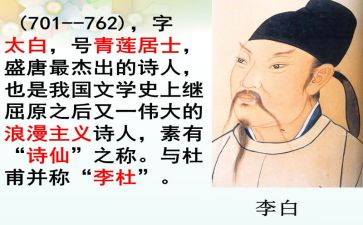 李白优秀作文6篇