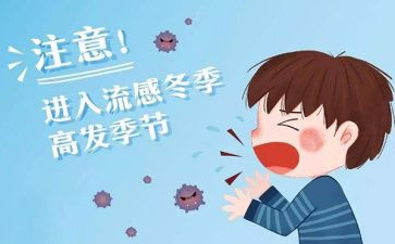 防流感教育教案6篇