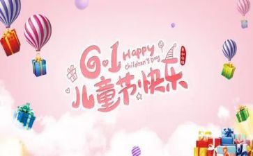 庆六一活动方案最新5篇