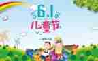 六一活动致辞稿通用5篇