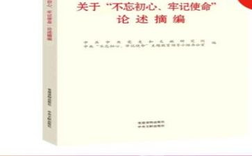 扶贫论述摘编心得7篇
