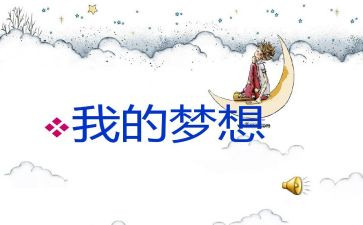 四年级我的奇思妙想作文5篇