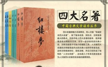 4大名著的读后感300字优秀7篇