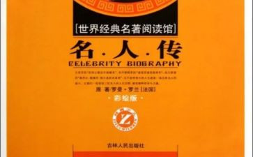 4大名著的读后感500字8篇