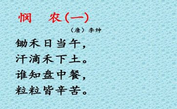 悯农2教案5篇