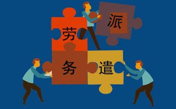 派遣的合同精选8篇
