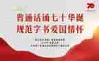 幼儿学普通话的教案8篇