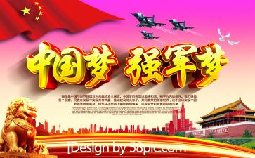 强军强国心得8篇