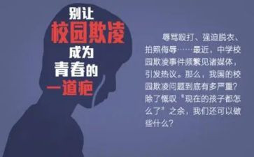 校园防欺凌主题安全教育总结5篇