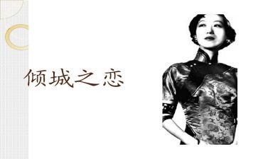 倾城之恋的读后感600字6篇