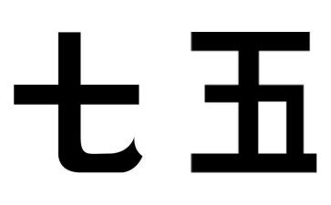 七五普法村工作计划8篇