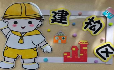 小班区域角活动方案8篇