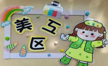 小班区域角教案参考8篇