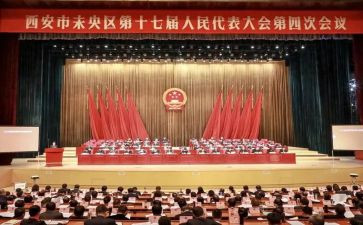 人代会讲话稿8篇