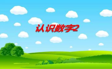 幼儿园小班认识水果教案5篇