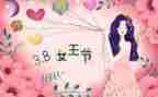 小学三八节活动方案8篇