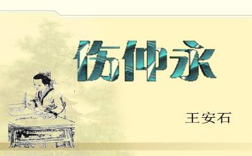 伤仲永读后感500字8篇