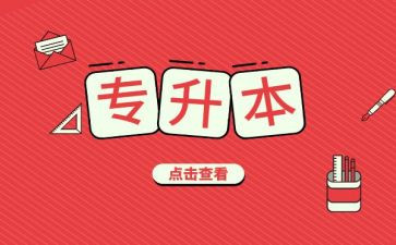 函授专升本自我鉴定参考8篇