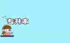 专升本毕业生登记表自我鉴定精选6篇