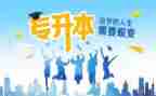 专升本学生自我鉴定7篇