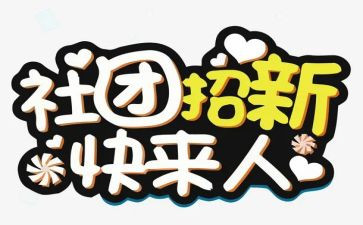 对学生社团联和的工作总结6篇