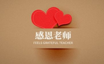 关于师恩的作文参考8篇