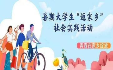 社会就业调查实践报告6篇