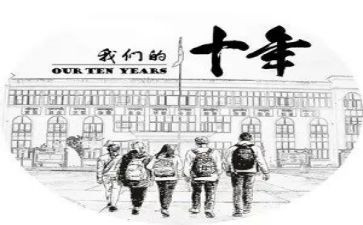 工作十年的工作总结5篇