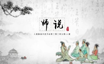 有关师说的作文推荐6篇