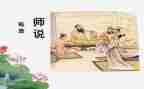关于师说的作文模板6篇
