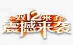 双12策划活动方案精选6篇