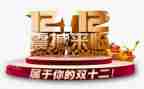 双十二活动方案8篇