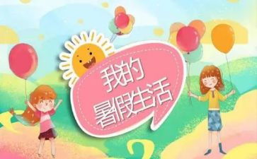 暑假工自我鉴定最新5篇