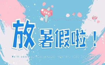暑假工自我鉴定优质7篇