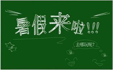 暑假活动心得体会通用6篇