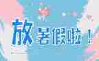 暑假工自我鉴定优质7篇