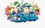 暑假作文儿400字作文参考7篇