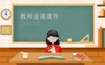 班级说课活动总结6篇
