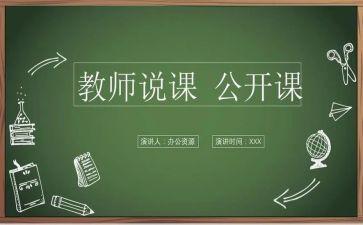 优秀教师说课心得体会范文最新8篇