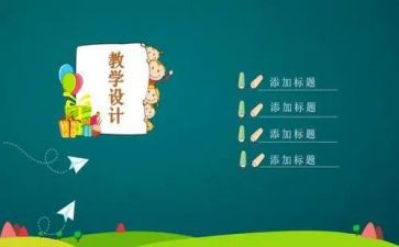 对标说课活动心得体会优秀6篇